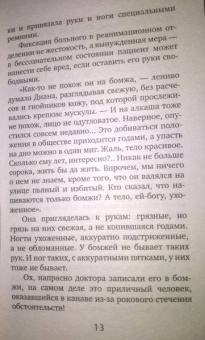 Мария Воронова: Мой бедный богатый мужчина