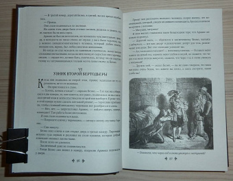 Александр Дюма: Виконт де Бражелон, или Еще десять лет спустя. Том 2