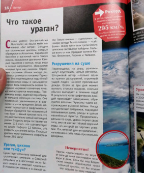 Карстен Шванке: Погода. Солнце, ветер, облака
