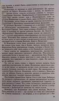 Алексей Карпов: Владимир Святой. Креститель Руси