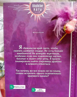 Анна Одувалова: В активном поиске дракона