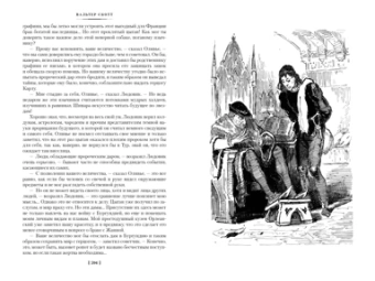 Скотт Вальтер: Айвенго. Квентин Дорвард (с илл.)