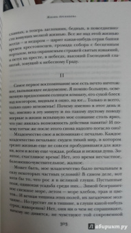 Иван Бунин: Солнечный удар