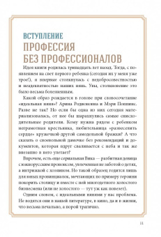Настасья Роуз: Идеальная няня