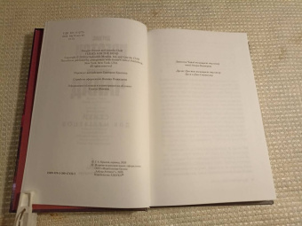 Престон, Чайлд: Стихи для мертвецов