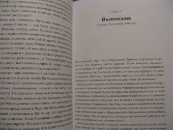 Джек Фэруэдер: Добровольный узник. История человека, отправившегося в Аушвиц