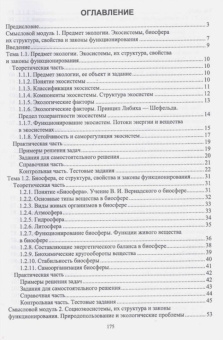Васюкова, Славянский, Ярошева: Экология. Учебник для СПО