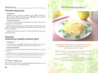 Кулинария для здоровья. Питаемся без вредных жиров