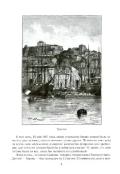 Жюль Верн: Матиас Шандор