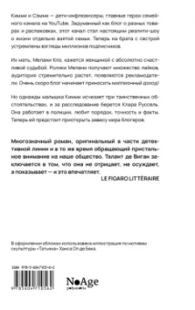 Дельфина Виган: Дети всегда правы