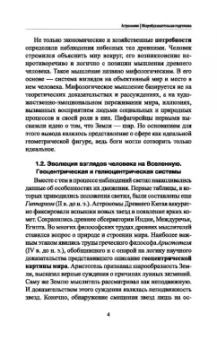 Марина Кунаш: Астрономия. Учебное пособие для колледжей