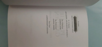 Джош Рейнольдс: Освященные Рыцари. Чумной сад