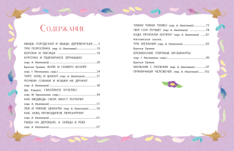 Гримм, Харрис: Самые умные сказки
