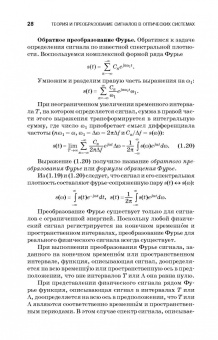 Теория и преобразование сигналов в оптических системах