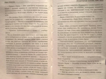 Мария Боталова: Путь хаоса