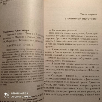 Александра Маринина: Горький квест. В 2 томах. Том 1