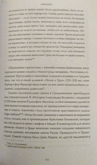 Ричард Бакстон: Греческая мифология, сформировавшая наше сознание