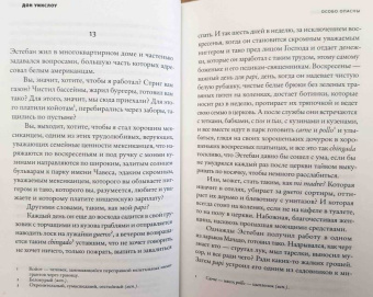 Дон Уинслоу: Особо опасны