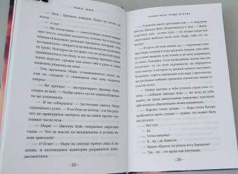Кира Мон: Найди меня среди шторма