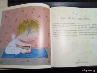 Евгения Гапчинская: Йога для ангелов