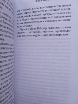 Борхес, Герреро: Книга вымышленных существ