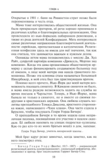 Бернард Барух: От биржевого игрока с Уолл-стрит до влиятельного политического деятеля. Мемуары