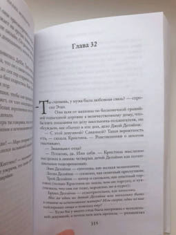 Лиана Мориарти: Яблоки не падают никогда