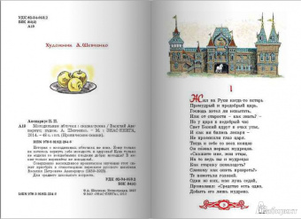 Василий Авенариус: Молодильные яблочки