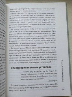 Мария Носова: Злая критика. Психология правильных реакций