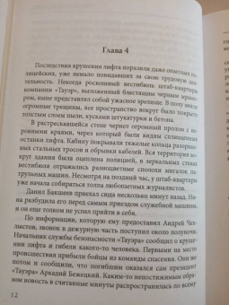 Евгений Гаглоев: Роковое наследство