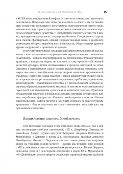 Евгений Кононенко: Эволюция архитектуры османской мечети