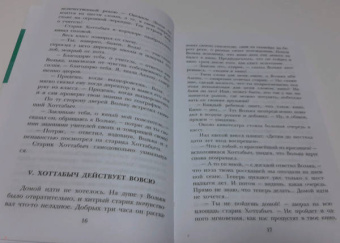 Лазарь Лагин: Старик Хоттабыч