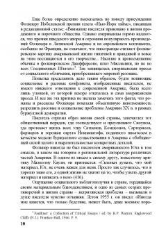 Александр Николюкин: Собрание сочинений. В 4-х томах. Том 3. Книга 1. Человек выстоит. Фантастический реализм Фолкнера