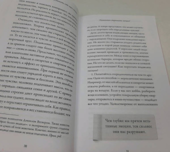 Обнимательная психология. Услышать себя через эмоции