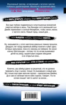 Алекс Норт: Шепот за окном