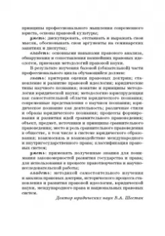 Виктор Шестак: Ответственность за преступления в сфере экономической деятельности. Хрестоматия. Том 2