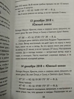 Федор Конюхов: Мой путь к мысу Горн. Наедине со стихией и самим собой