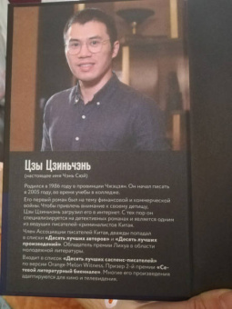 Цзиньчэнь Цзы: Долгая ночь