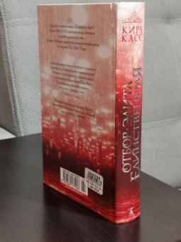 Кира Касс: Отбор. Элита. Единственная. Трилогия