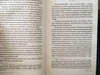 Бекси Кэмерон: Секта. Невероятная история девушки, сбежавшей из секс-культа