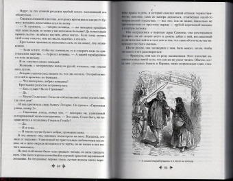 Александр Дюма: Бог располагает!