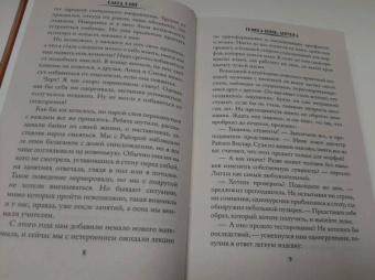 Ольга Олие: Ошибка богов. Ловушка
