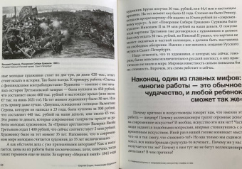 Гущин, Щуренков: Современное искусство и как перестать его бояться