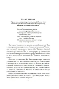 Ло Гуань-чжун , Фэн Мэнлун: Развеянные чары