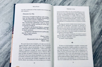 Фиона Валпи: Парижские сестры