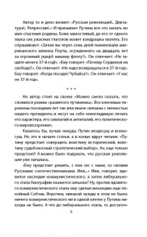 Владимир Бушин: Карнавал Владимира Путина