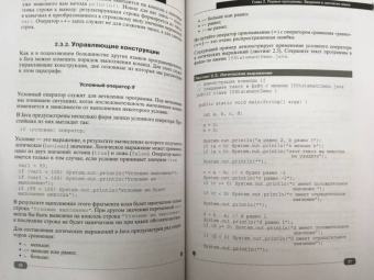 Сеттер, Яшин: Java на примерах. Практика, практика и только практика