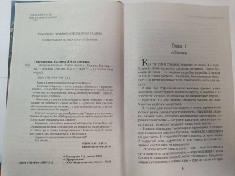 Галина Гончарова: Ветер и крылья. Новые мосты