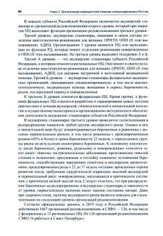 Иванов, Юрьев, Моисеева: Медицинская помощь новорожденным в организациях родовспоможения. Состояние и пути совершенствования