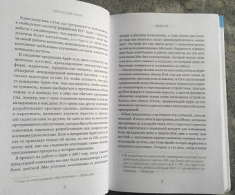 Кен Косиенда: Творческий отбор. Как создавались лучшие продукты Apple во времена Стива Джобса